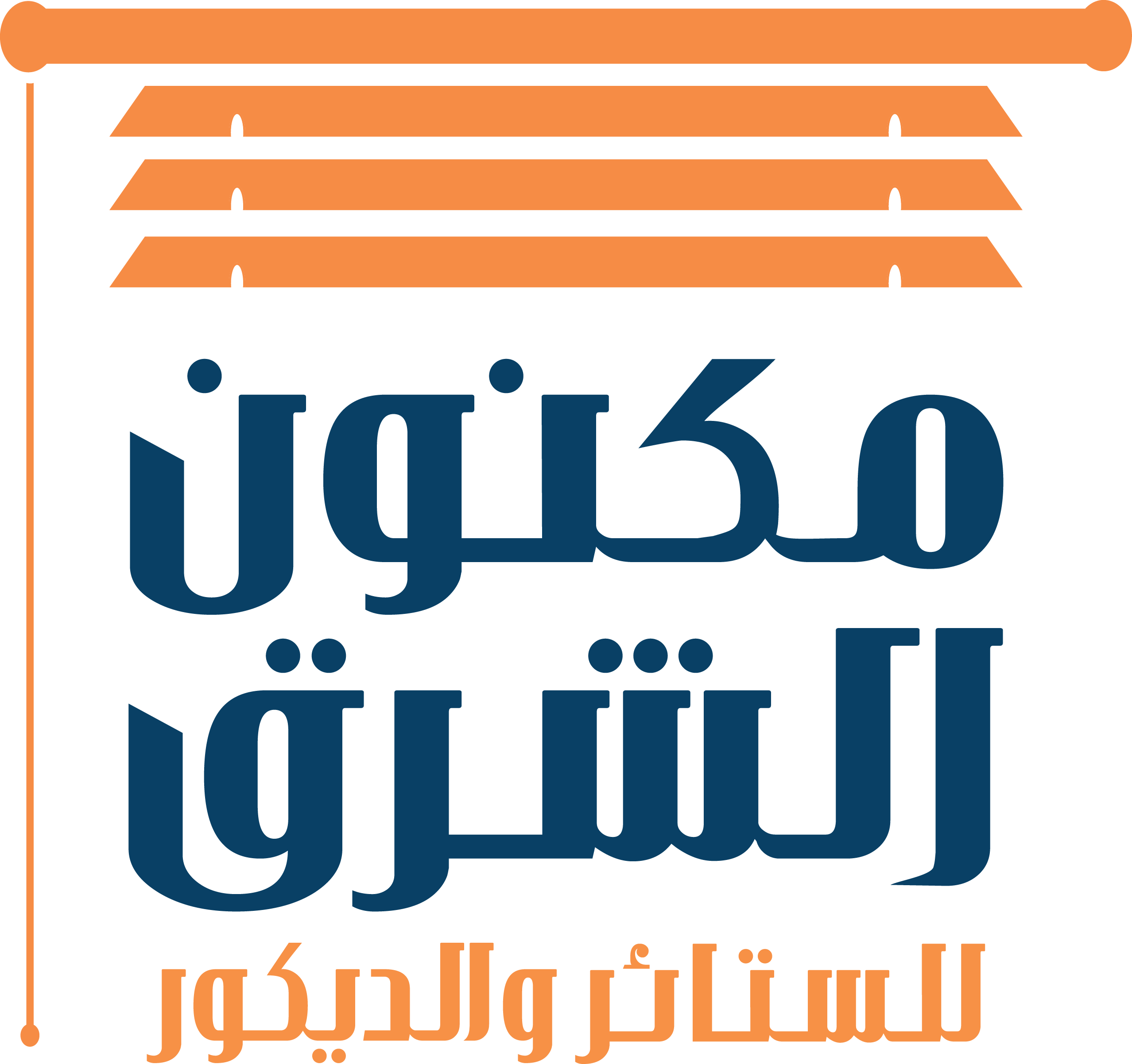 مكنون الشرق للستائر والديكور